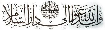And Allaah Ta&rsquo;aala invites you to Daar us-Salaam, the Paradise.  He guide whom he wishes to the Straight Path (Walaayat of Maulaana Ali ul-Murtaza (as)) 